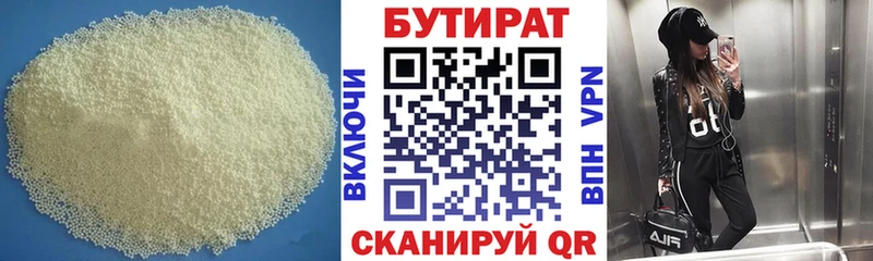 Бутират Butirat  как найти   Печоры 